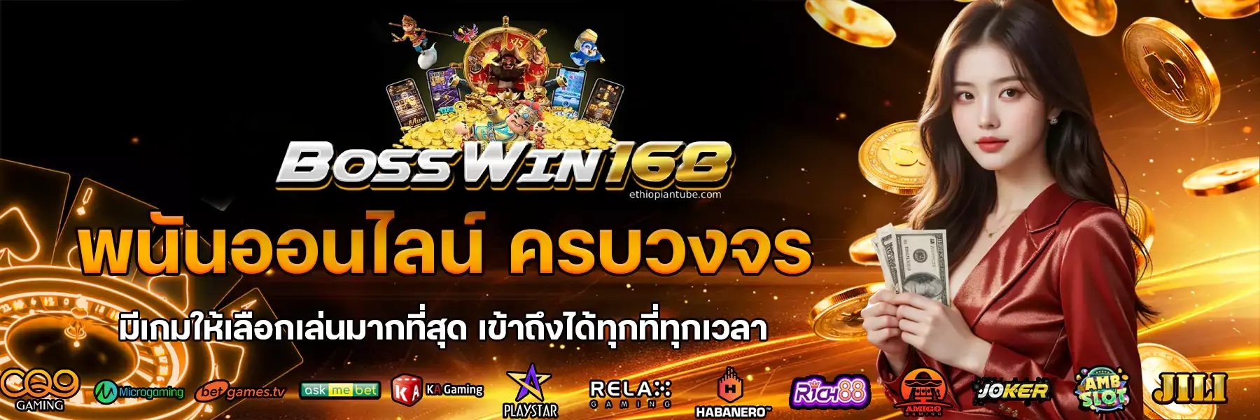 bosswin168