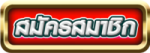 Button-สมัคร- bosswin168